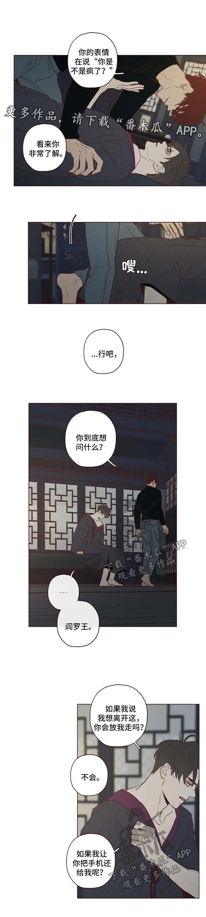 末代天师之山鬼漫画免费阅读漫画,第77章：原来的名字2图