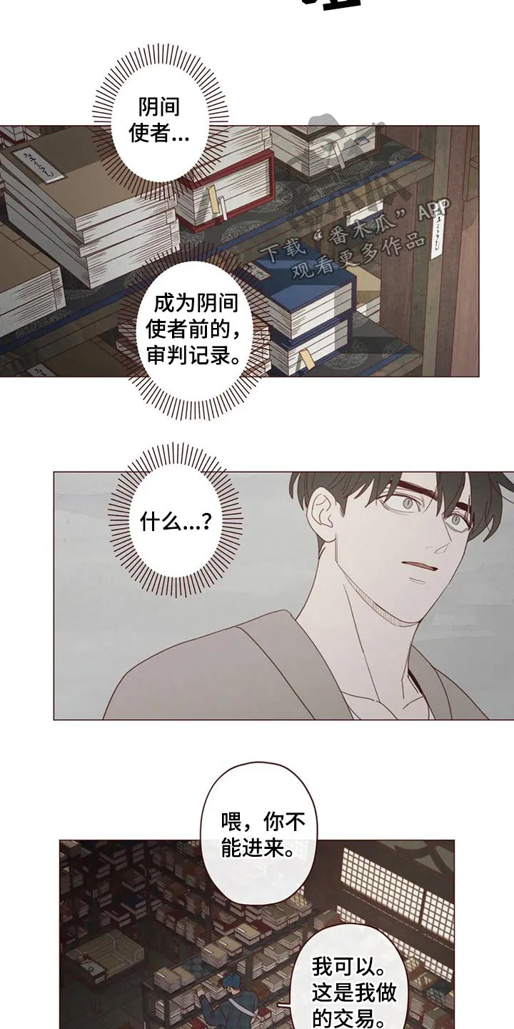 山鬼效灵漫画漫画,第133章：记录3图