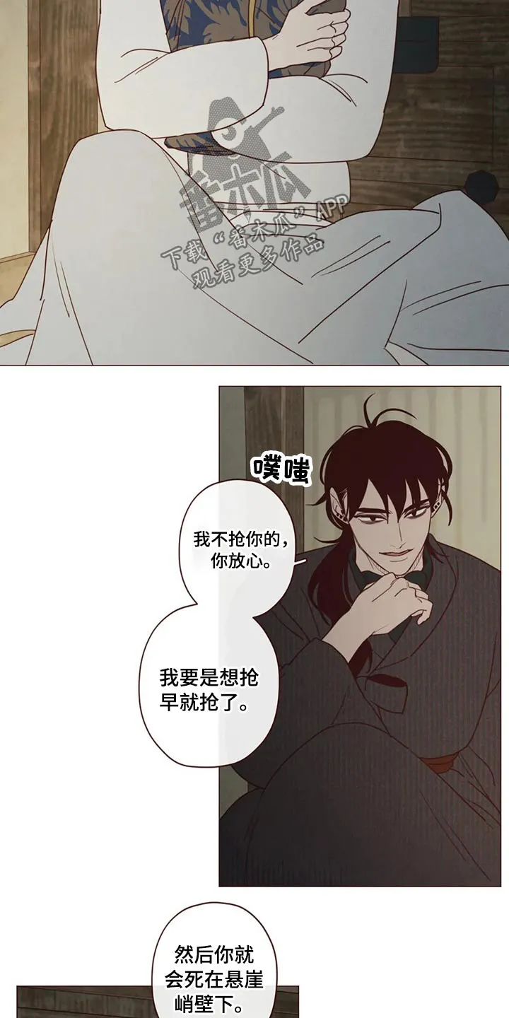 山鬼效灵漫画漫画,第134章：传闻14图