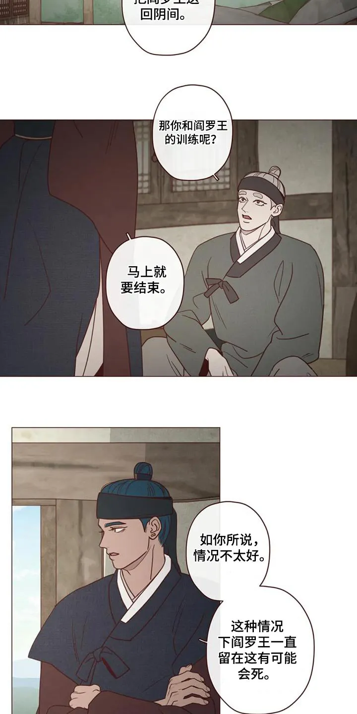 末代天师之山鬼漫画免费阅读漫画,第167章：不行7图