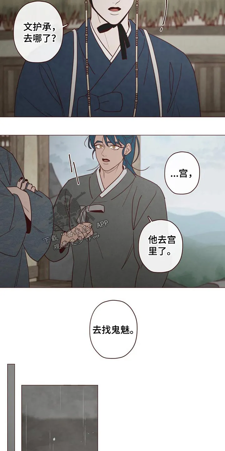 韩国漫画山鬼漫画,第137章：请求15图