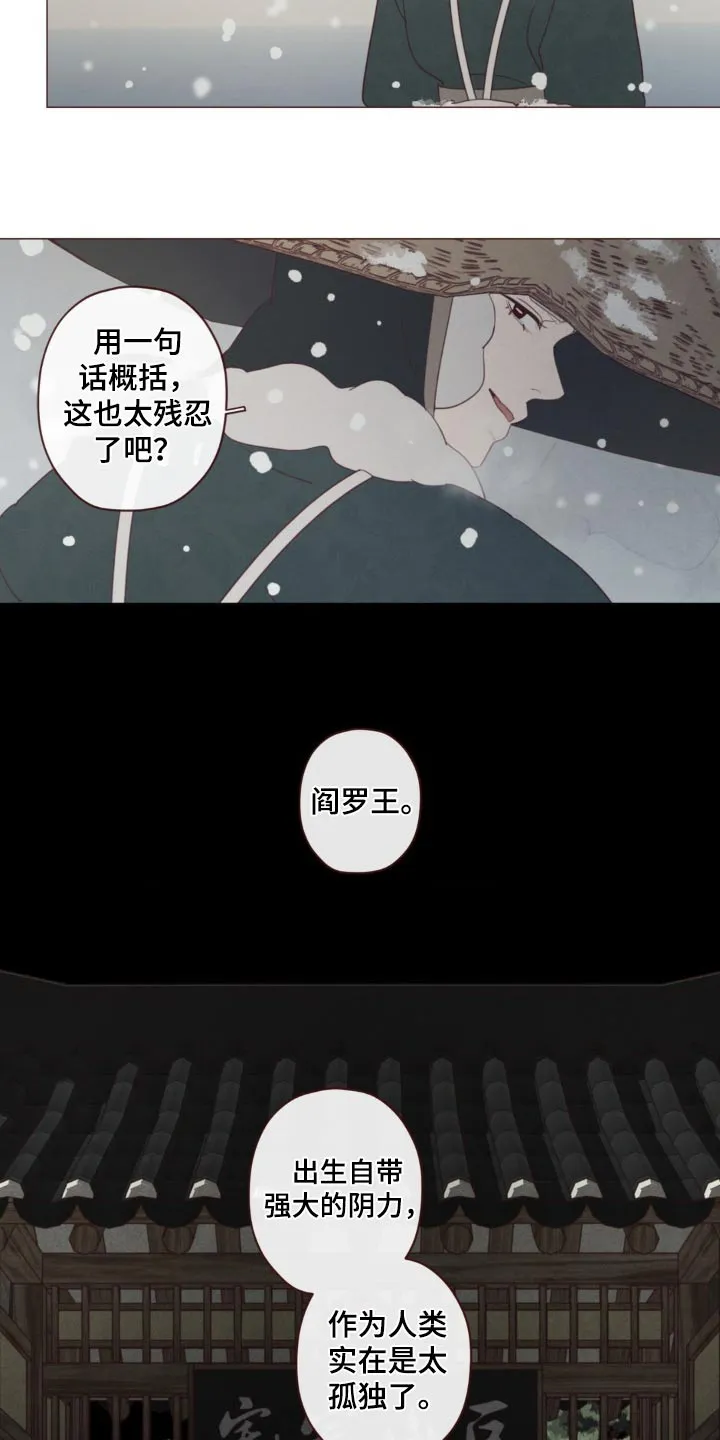 韩国漫画山鬼漫画,第179章：好久不见4图