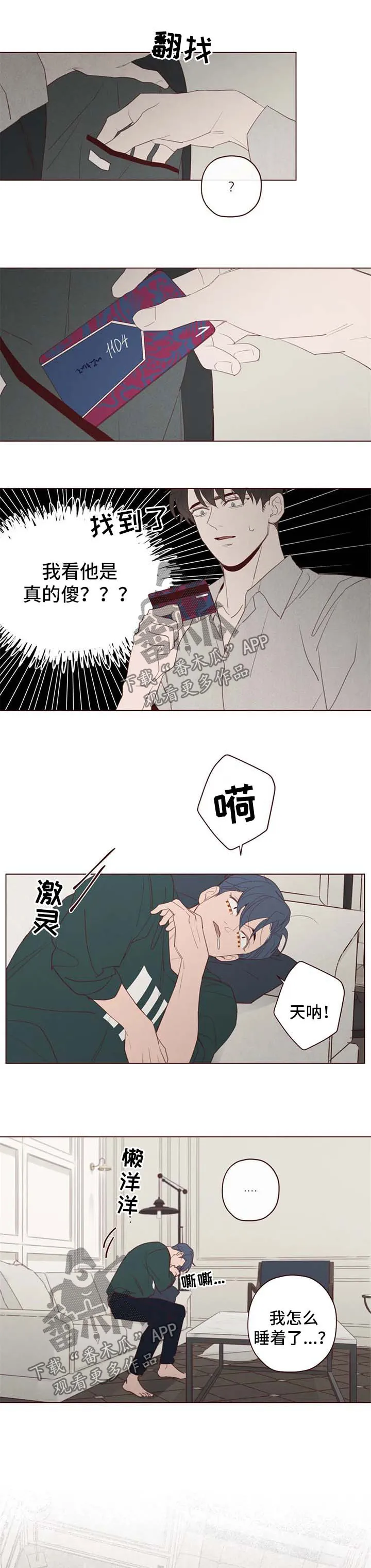 山鬼效灵漫画漫画,第108章：炫耀7图