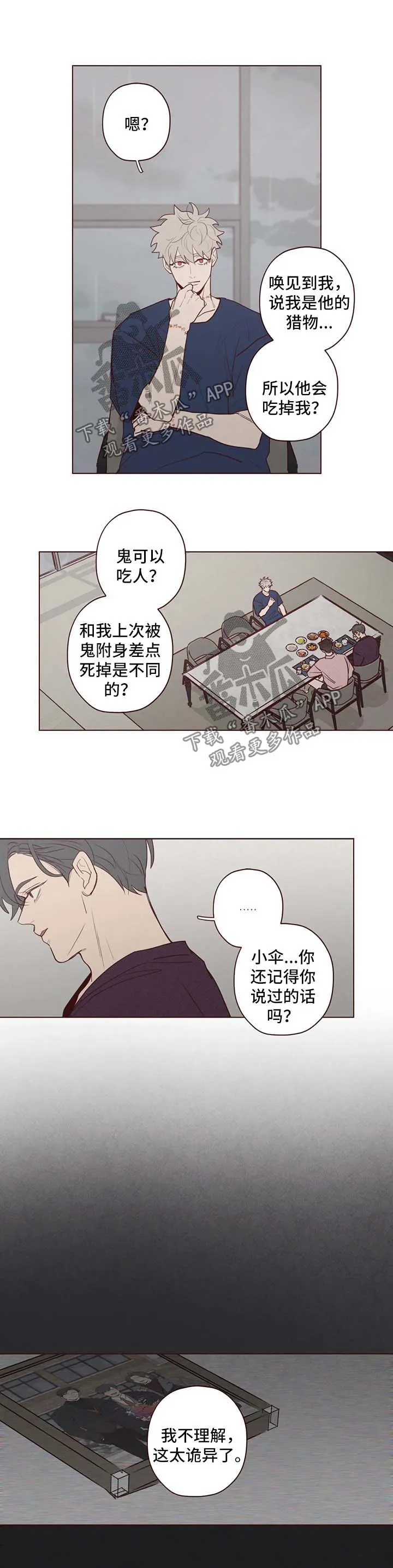 山鬼效灵漫画漫画,第73章：看管1图