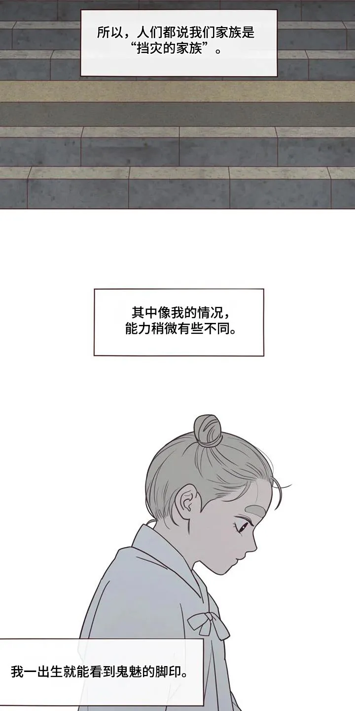 山鬼效灵漫画漫画,第162章：灾难2图