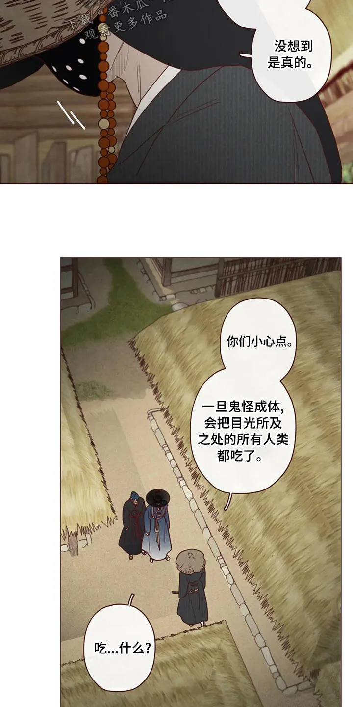 山鬼效应漫画免费观看漫画,第142章：长大16图