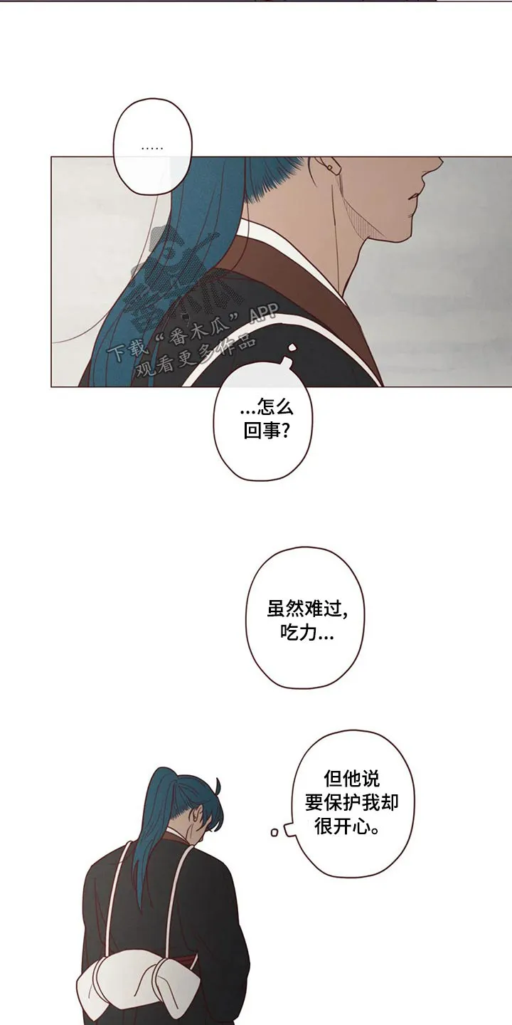 末代天师之山鬼漫画免费阅读漫画,第143章：保护12图