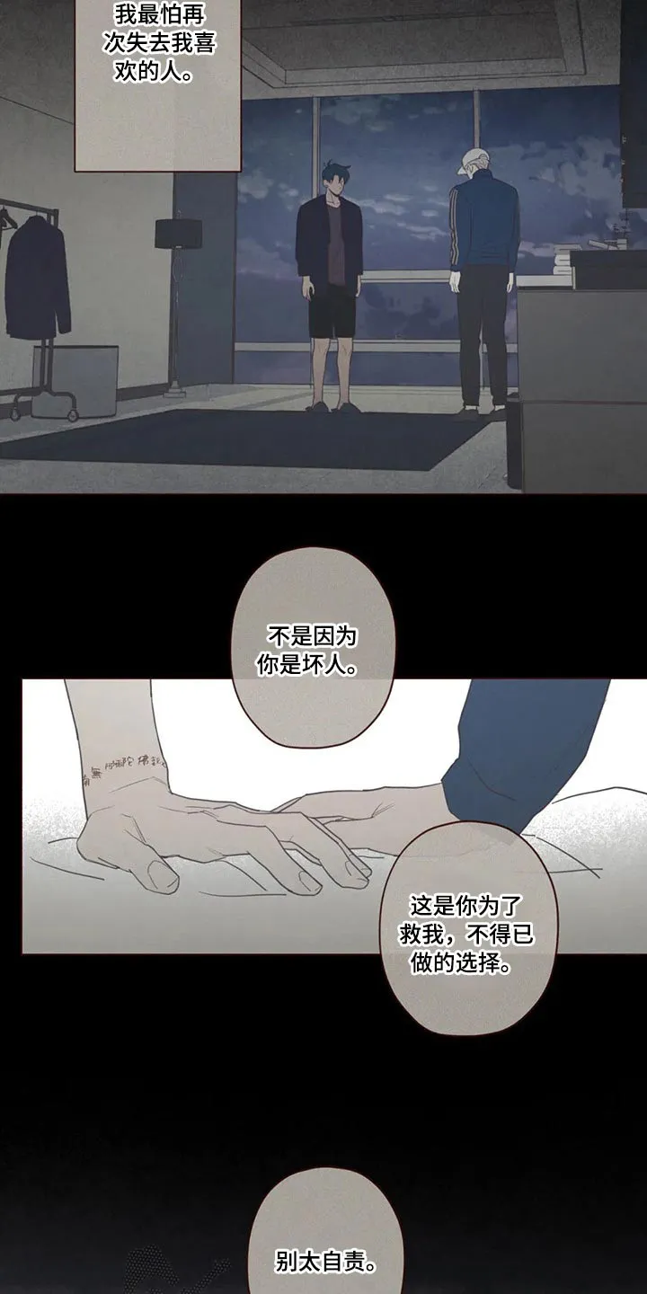 山鬼效灵漫画漫画,第127章：自责15图