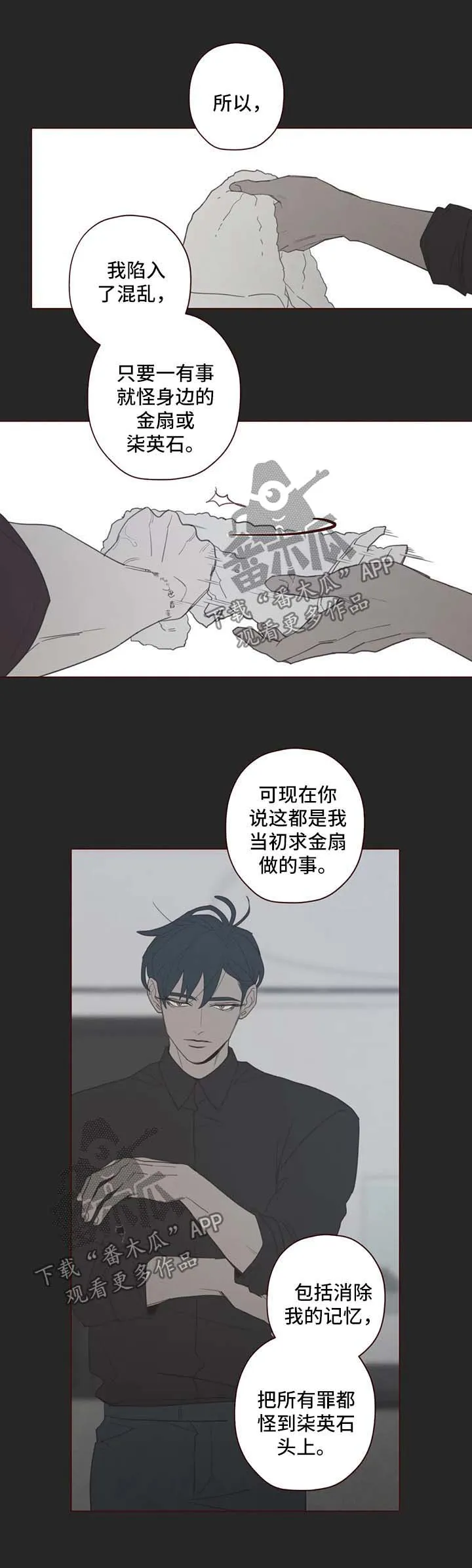 山鬼效灵漫画漫画,第101章：别太自责2图