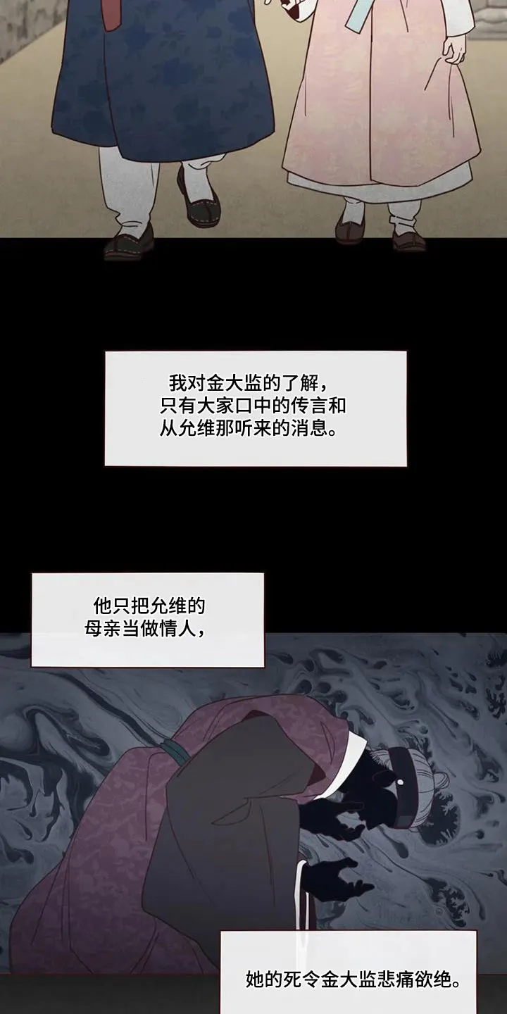 末代天师之山鬼漫画免费阅读漫画,第163章：诬陷24图