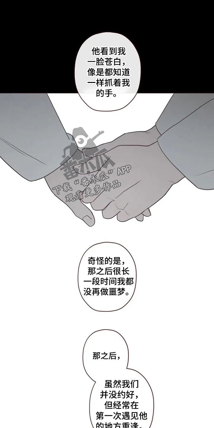 山鬼效灵漫画漫画,第138章：噩梦13图