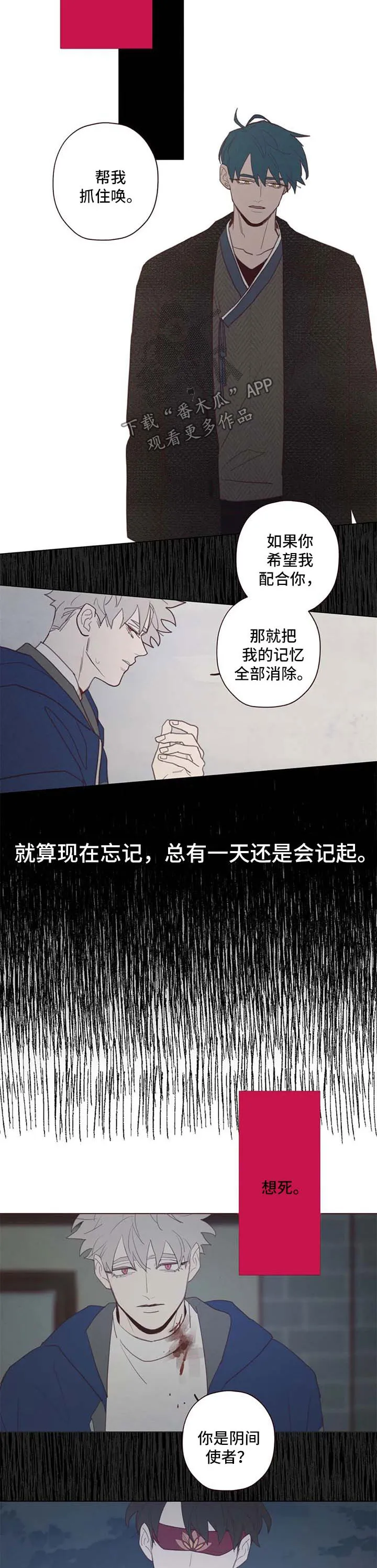 山鬼效灵漫画漫画,第104章：踌躇10图