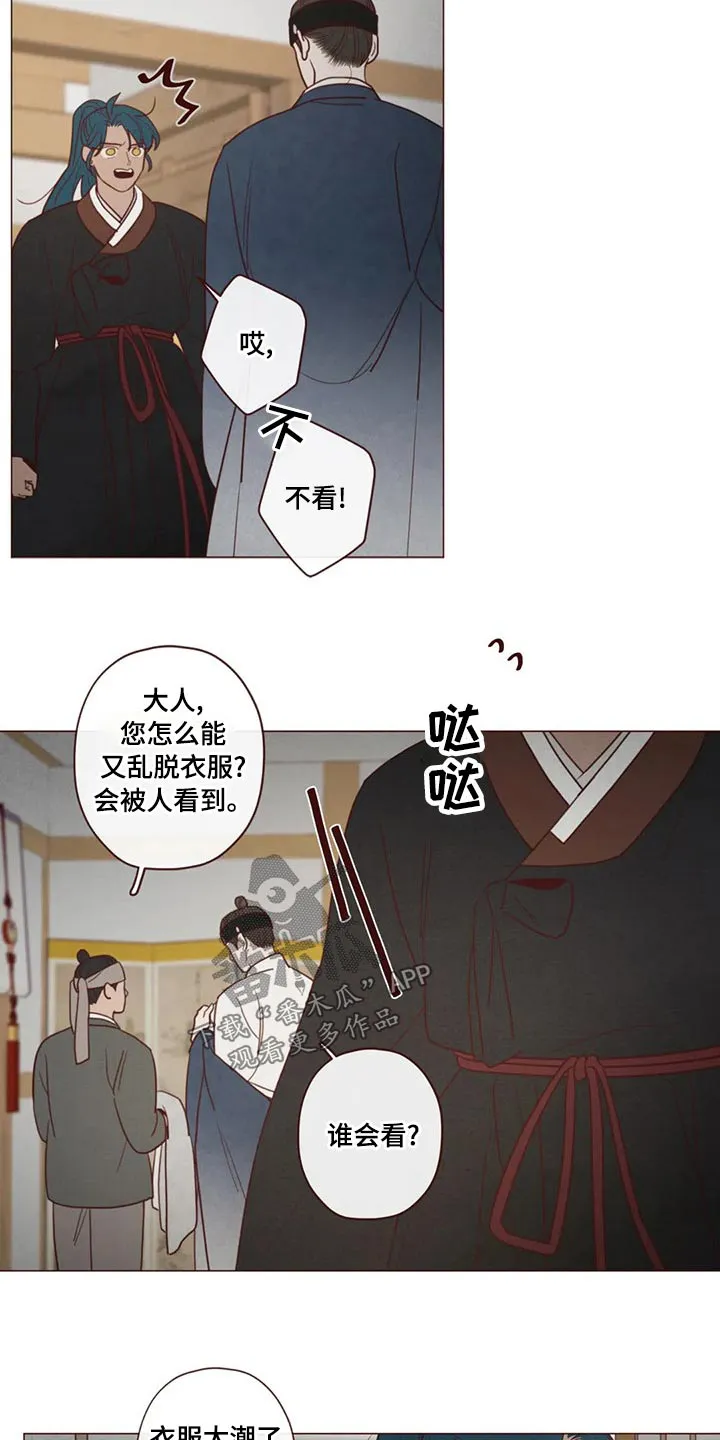 末代天师之山鬼漫画免费阅读漫画,第143章：保护24图