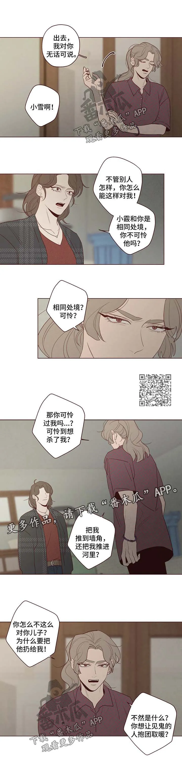 山鬼恐怖漫画漫画,第79章：异于常人的能力5图