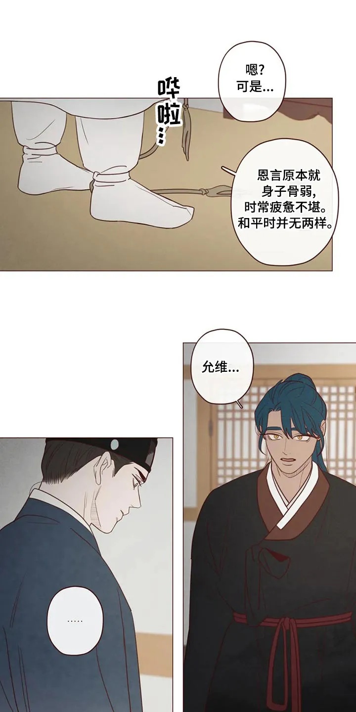 末代天师之山鬼漫画免费阅读漫画,第143章：保护21图