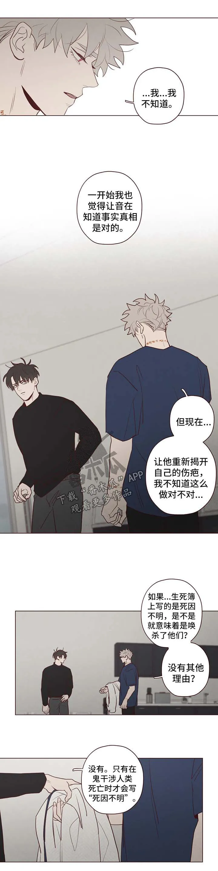 山鬼效灵漫画百度网盘漫画,第74章：绑人3图