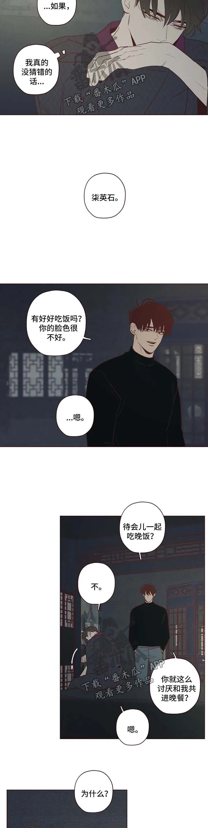 山鬼效灵漫画漫画,第76章：警告6图