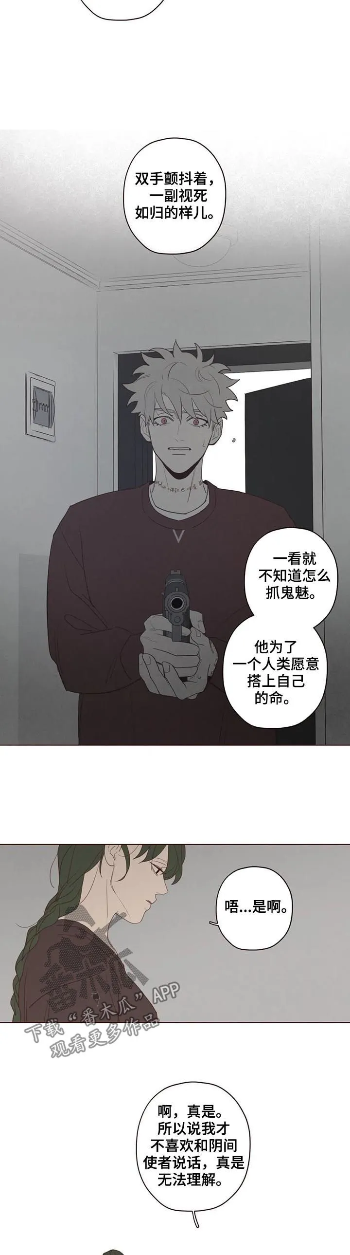 山鬼漫画在线看漫画,第118章：计划5图