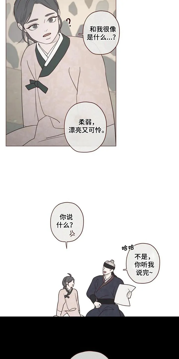 山鬼效灵漫画漫画,第176章：荷花16图