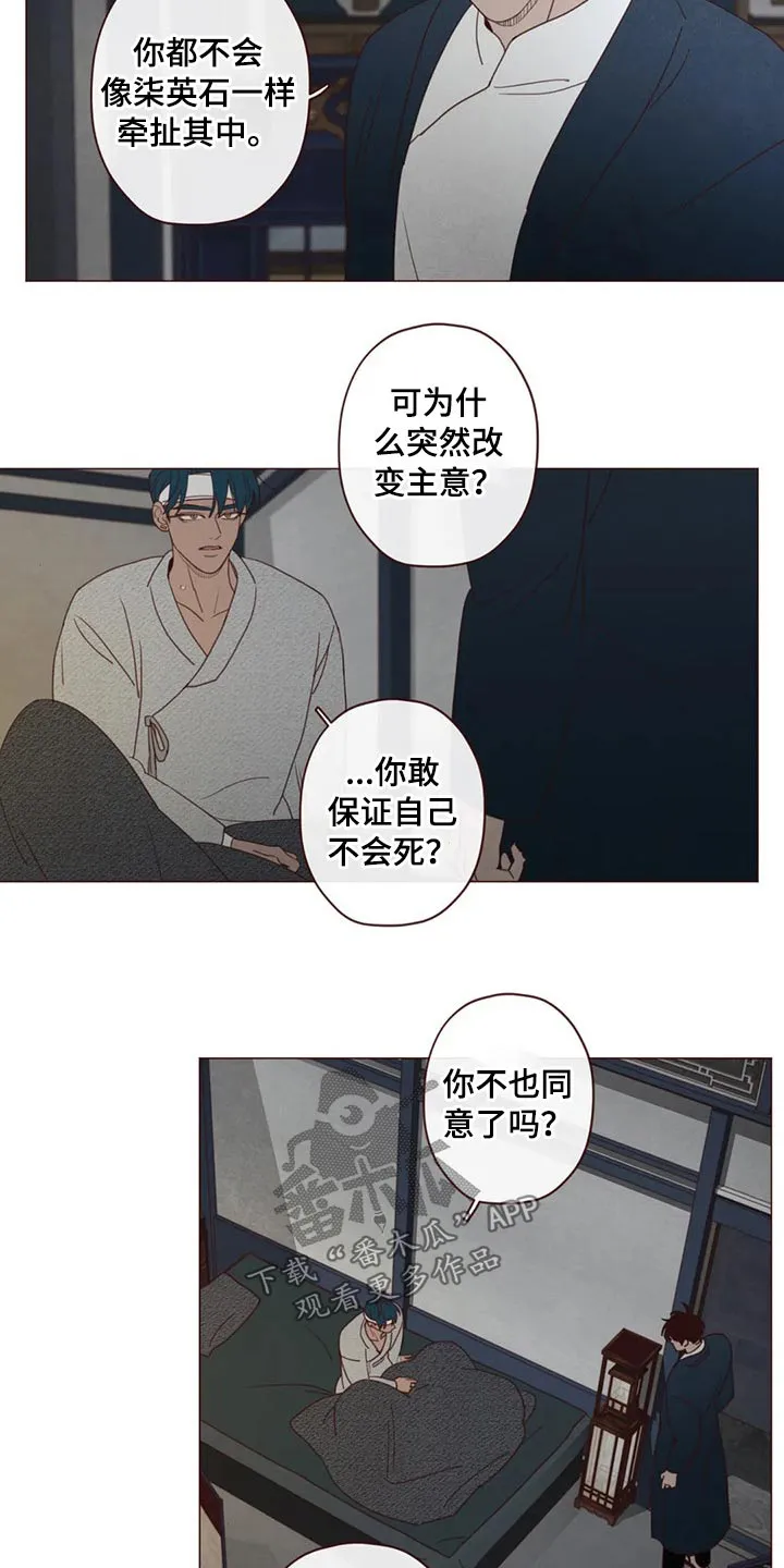 山鬼效灵漫画漫画,第132章：预言8图