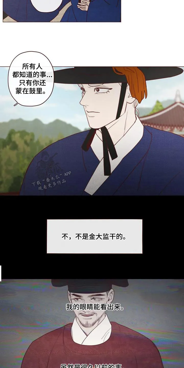 末代天师之山鬼漫画免费阅读漫画,第163章：诬陷20图