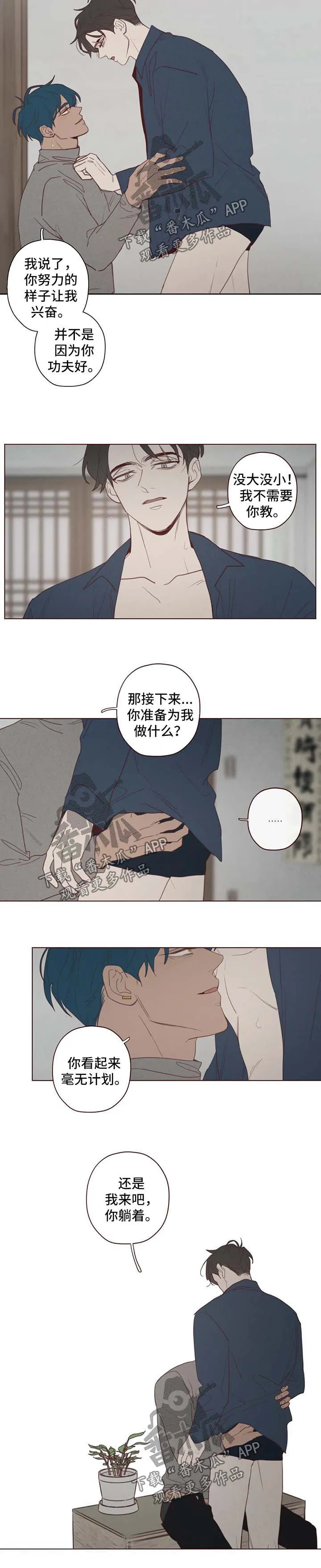 山鬼效灵漫画漫画,第93章：让我来教你7图