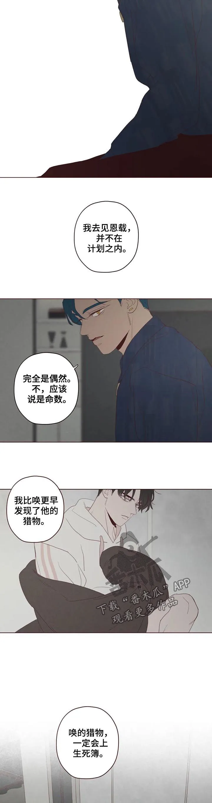 山鬼漫画在线看漫画,第118章：计划8图