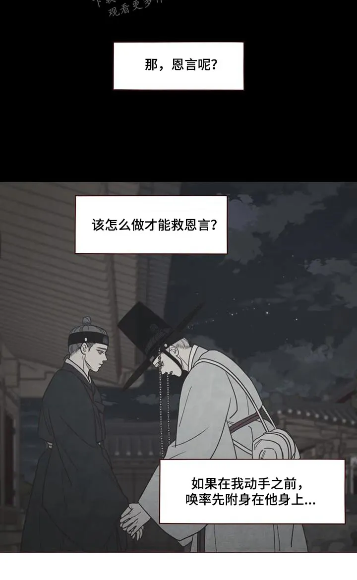 山鬼恐怖版漫画漫画,第169章：象征物2图