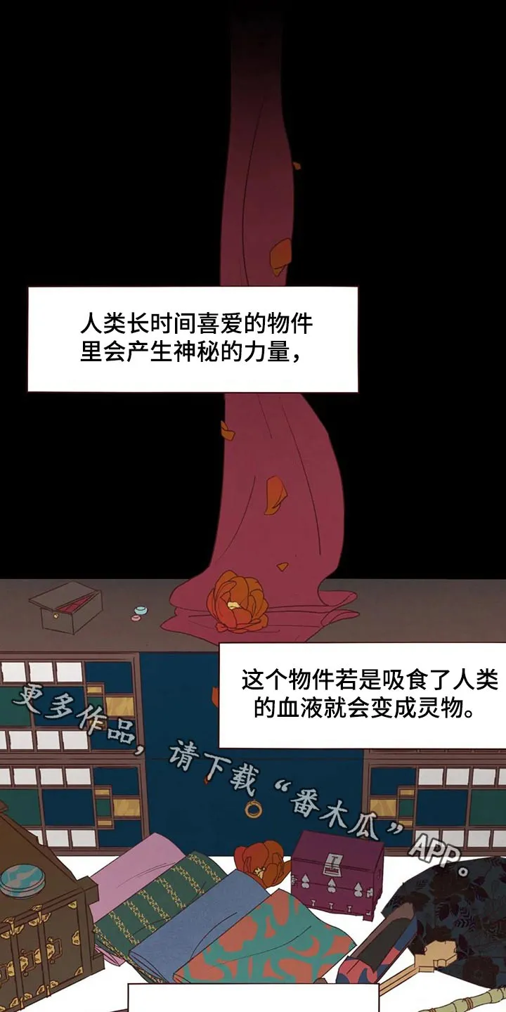 山鬼效灵漫画漫画,第134章：传闻1图