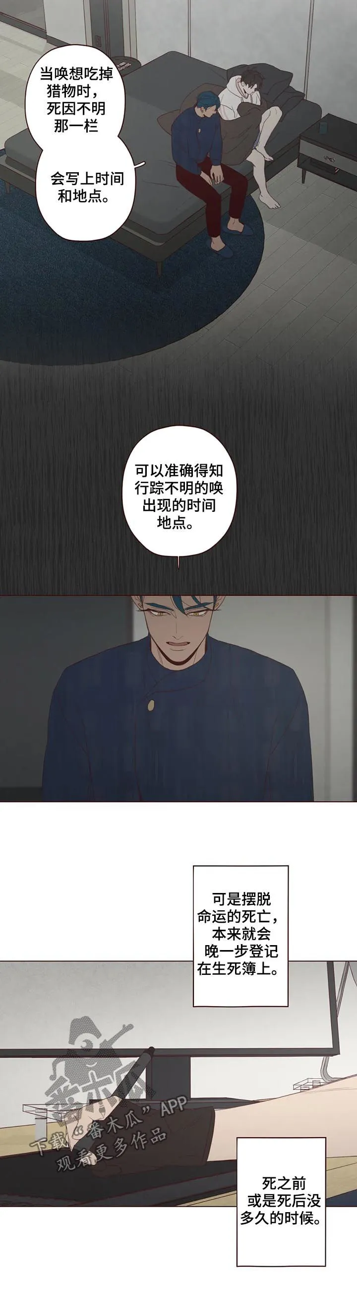 山鬼漫画在线看漫画,第118章：计划9图