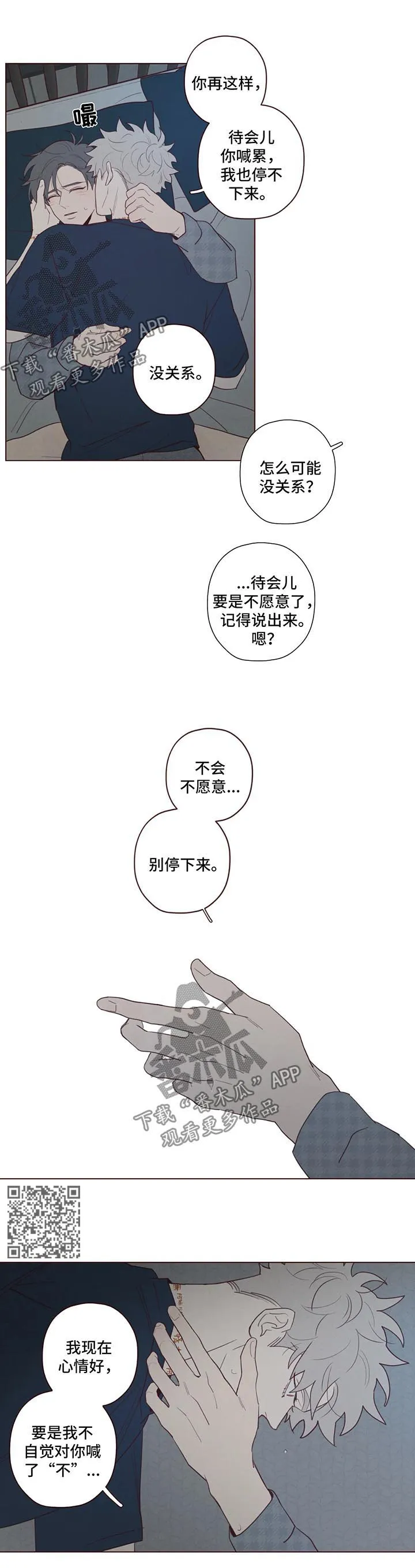 山鬼效灵漫画漫画,第61章：别停下来4图