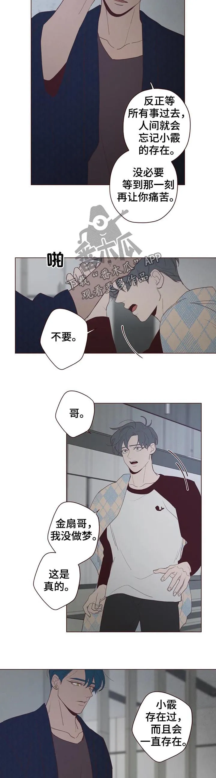 山鬼恐怖漫画漫画,第112章：抹去记忆6图