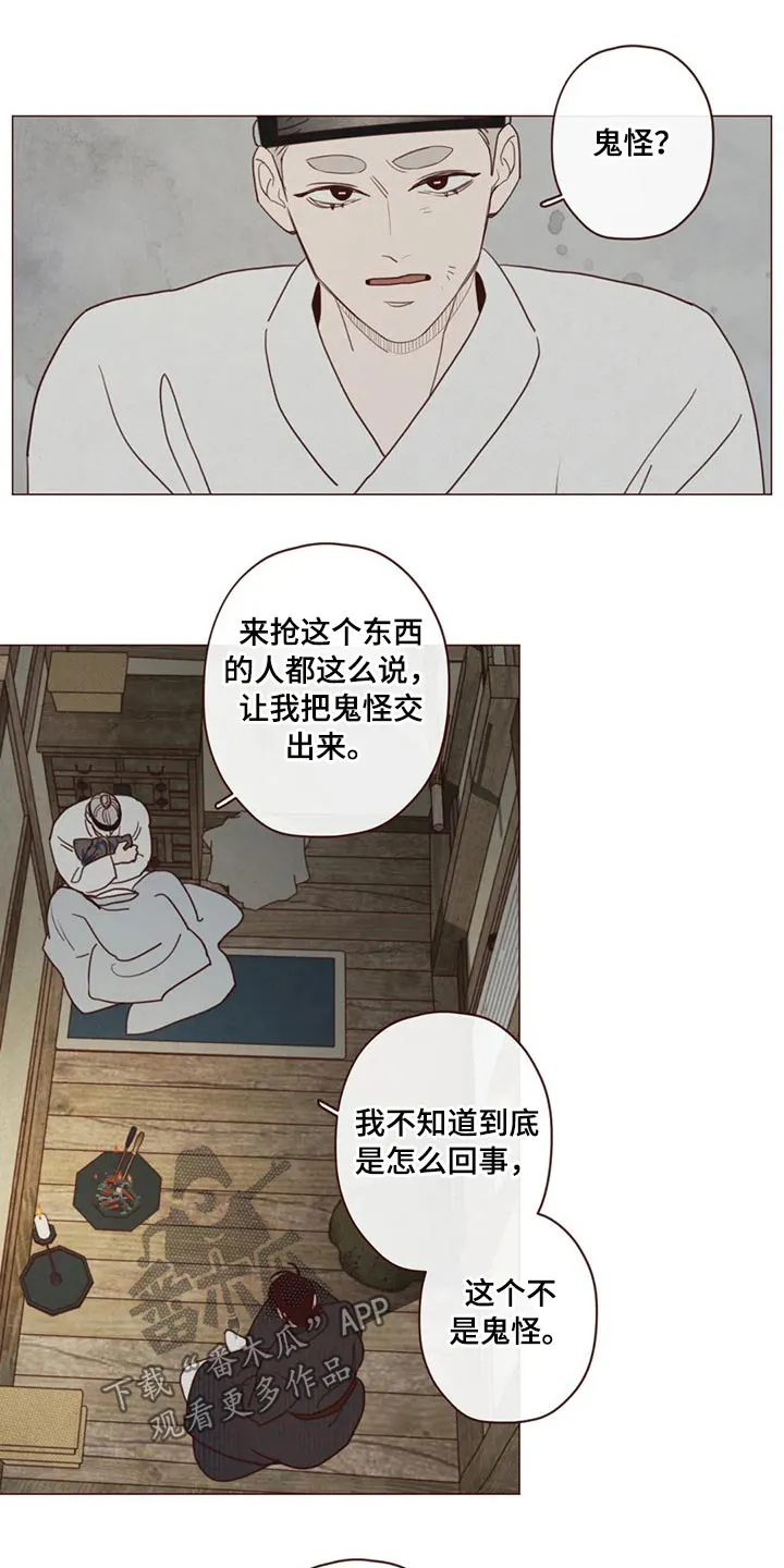 山鬼效灵漫画漫画,第134章：传闻16图