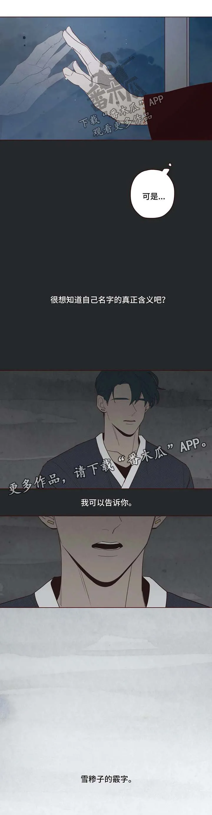 山鬼效灵漫画漫画,第71章：名字的含义8图