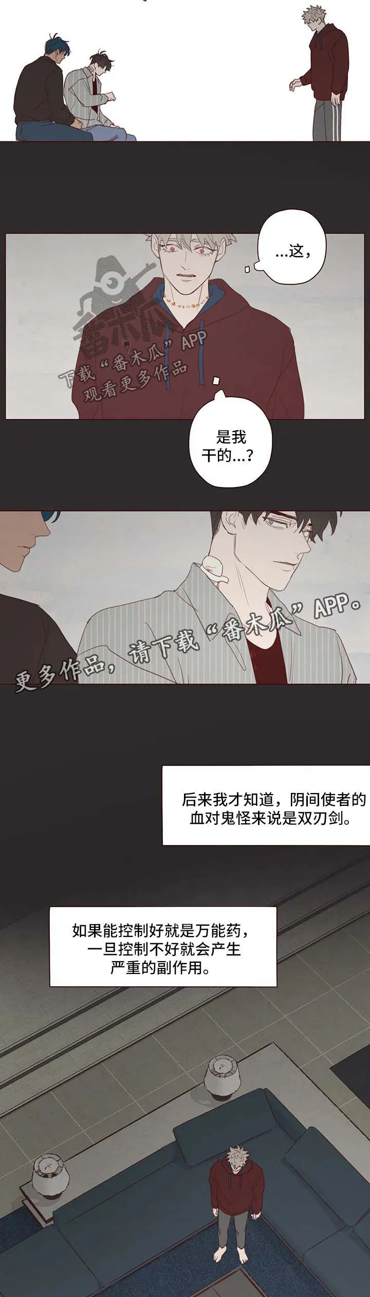 末代天师之山鬼漫画免费阅读漫画,第100章：副作用6图