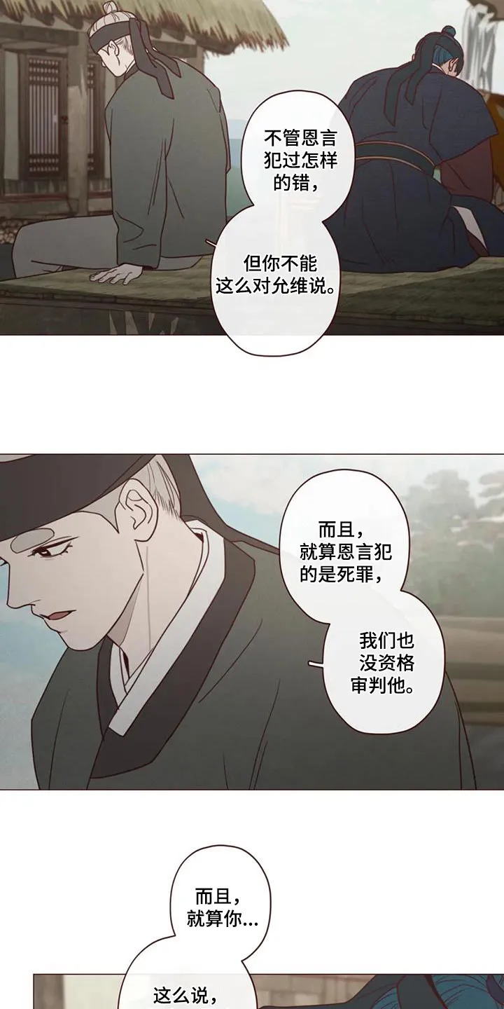 韩国漫画山鬼漫画,第168章：拖延13图