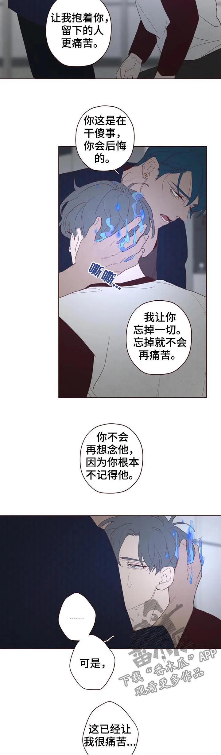 山鬼恐怖漫画漫画,第112章：抹去记忆9图