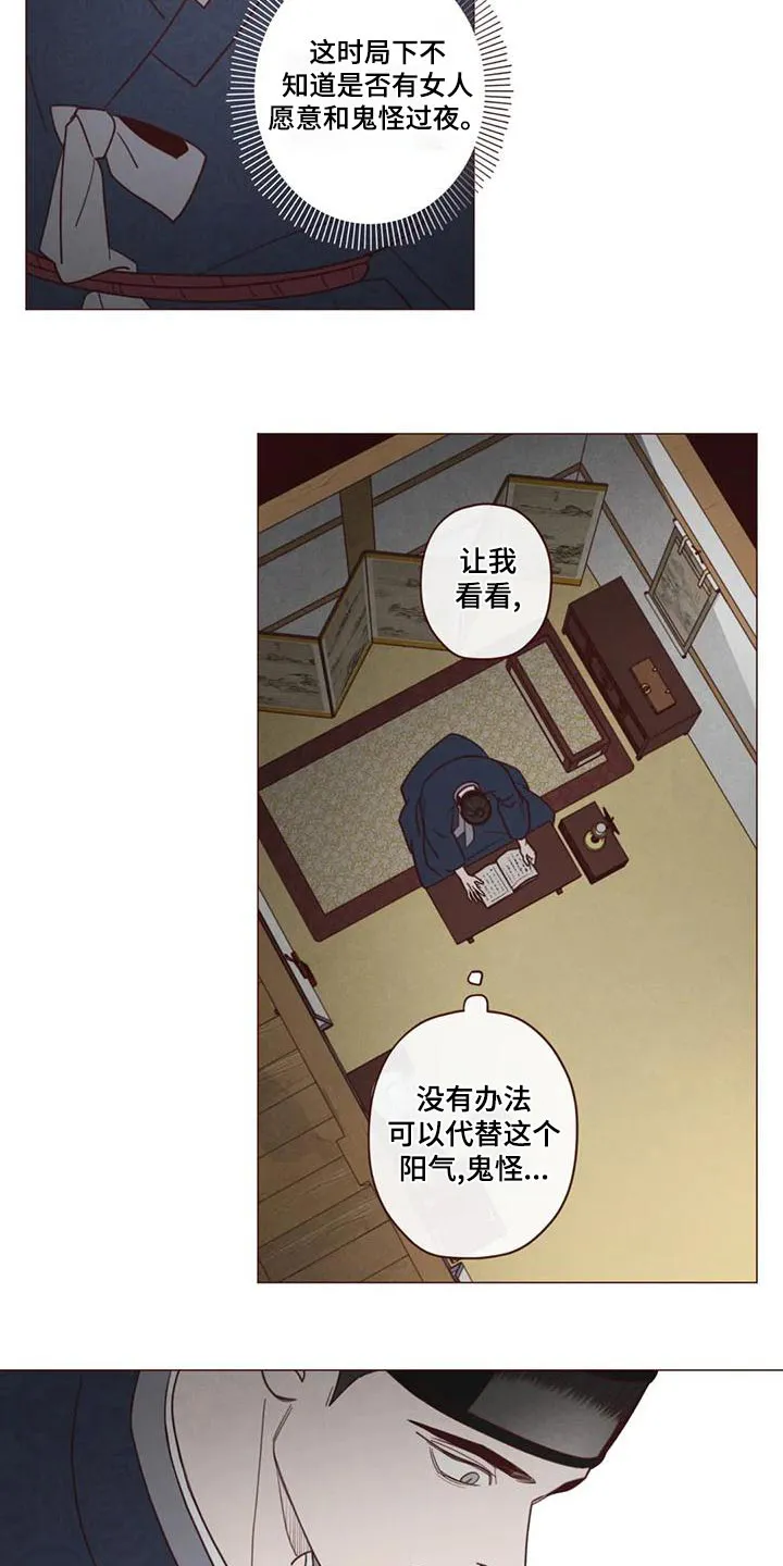 山鬼面具漫画漫画,第147章：危险的事11图