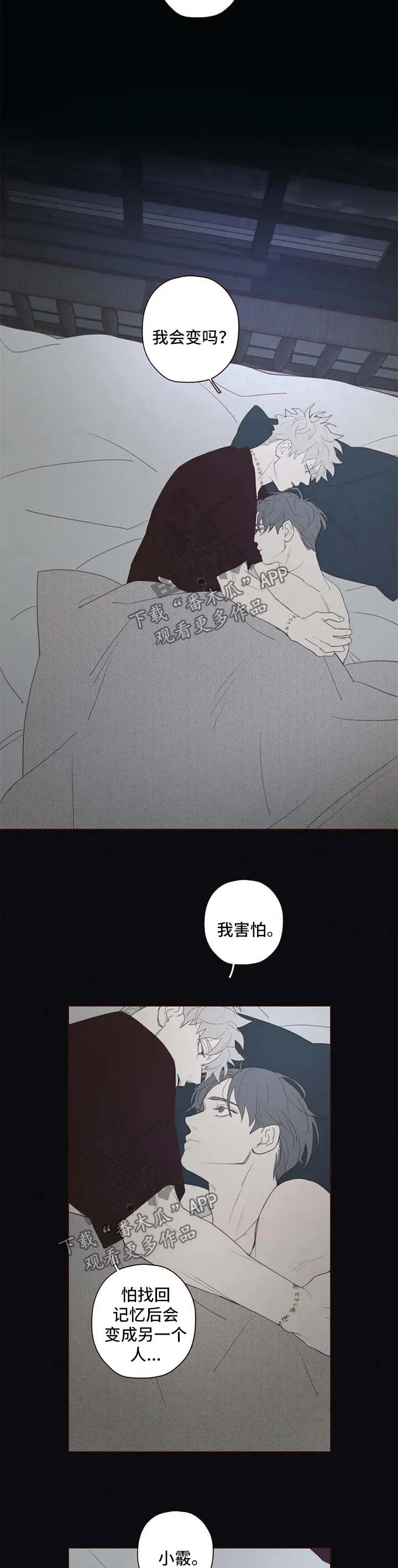 山鬼效灵漫画漫画,第104章：踌躇2图