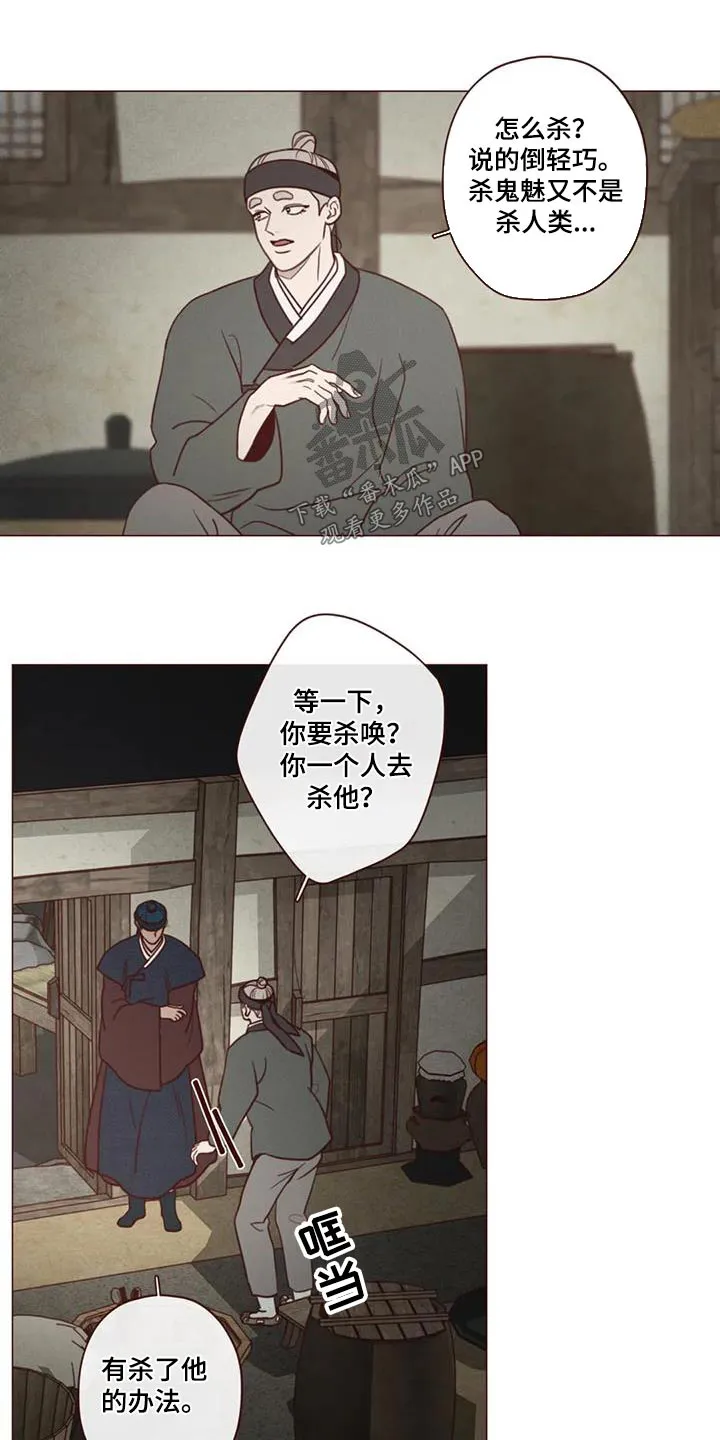 末代天师之山鬼漫画免费阅读漫画,第167章：不行11图