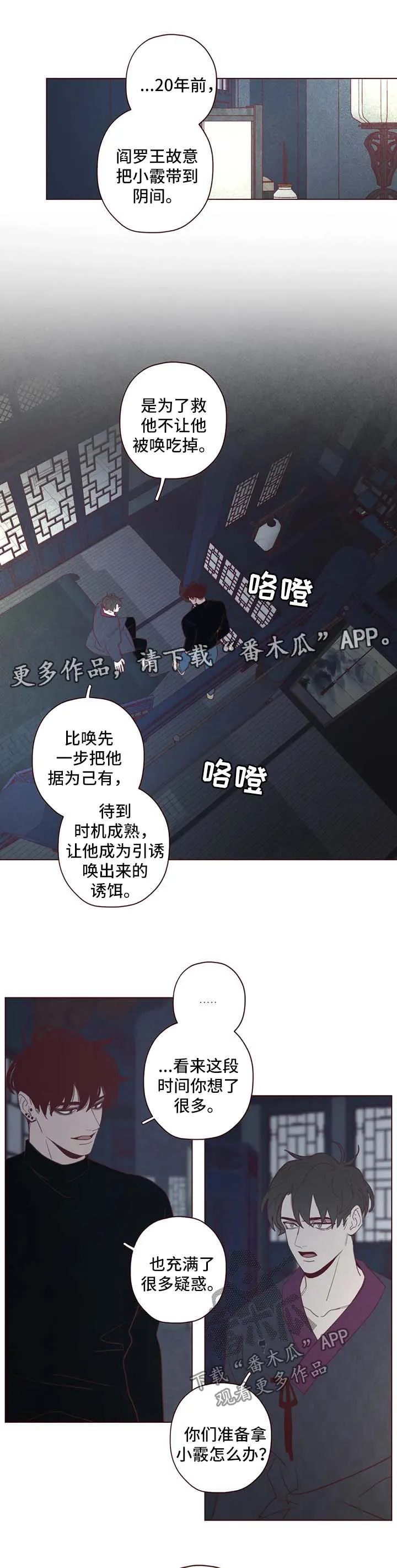 山鬼效灵漫画漫画,第98章：关起来3图