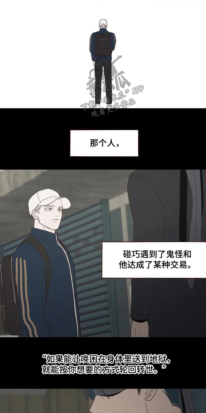 山鬼效应漫画免费观看漫画,第125章：交易17图