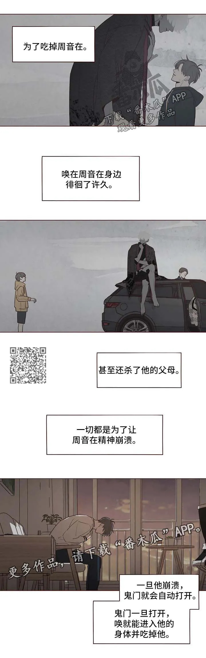 山鬼和狐妖的漫画漫画,第97章：等待这一刻的到来5图