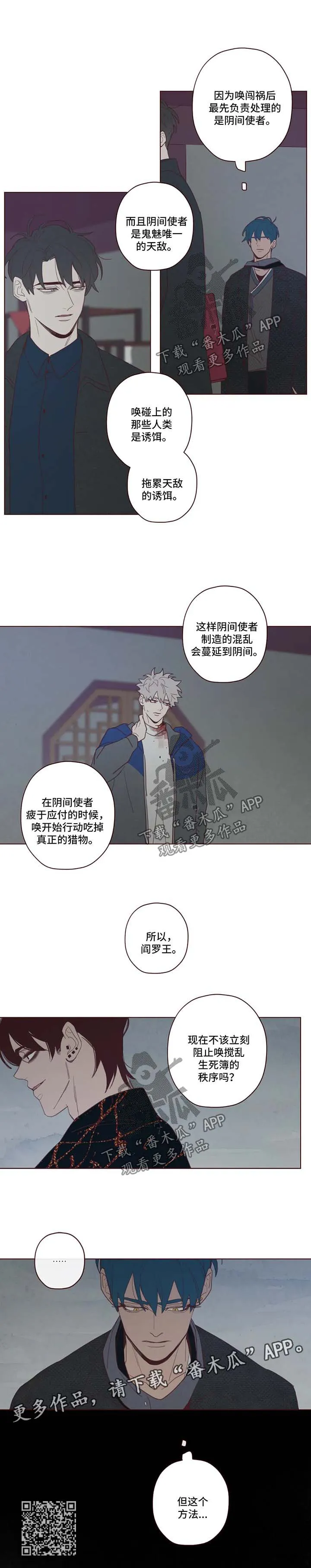 山鬼效灵漫画漫画,第90章：诱饵10图