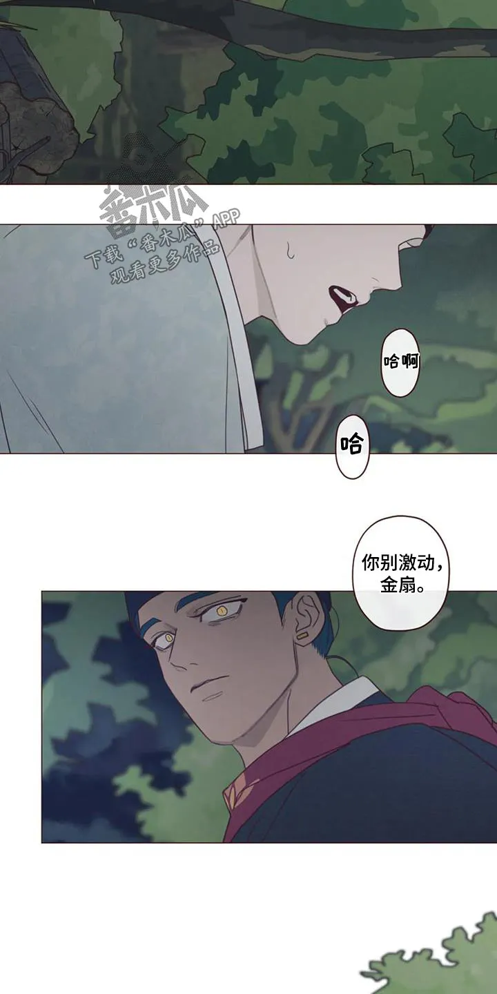 山鬼效应漫画免费观看漫画,第171章：一起走7图