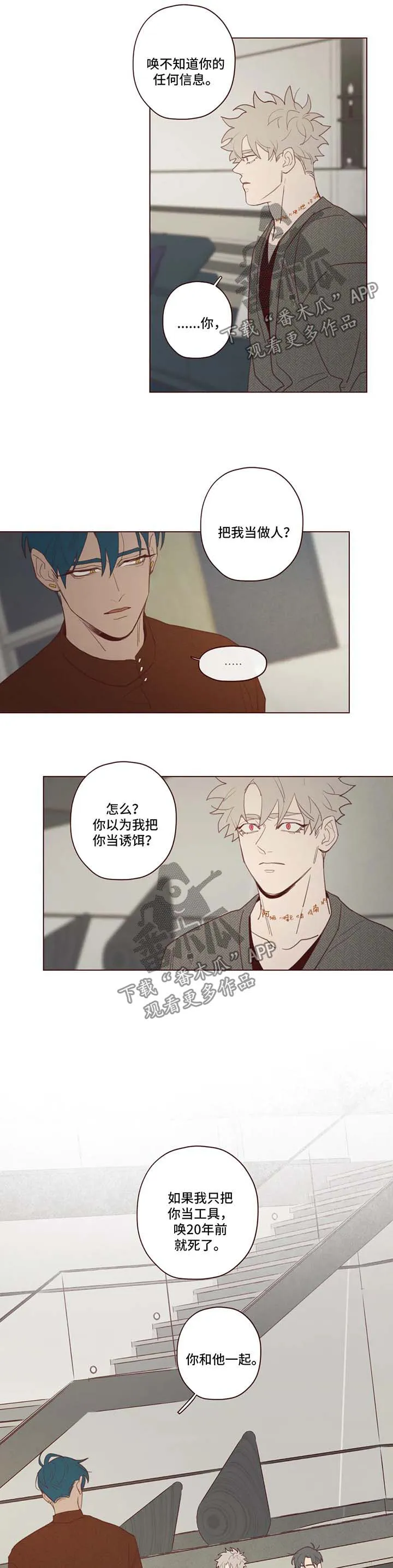 山鬼效灵漫画漫画,第88章：警告8图