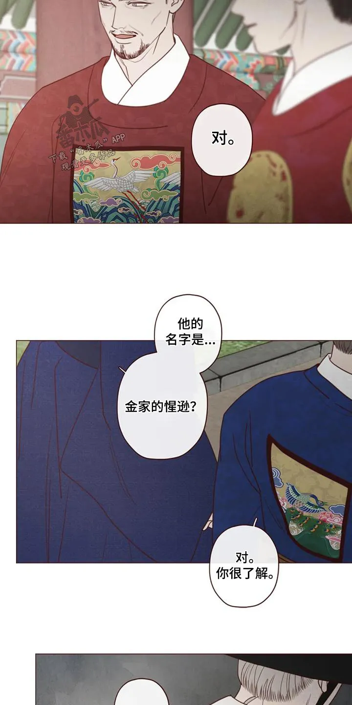 末代天师之山鬼漫画免费阅读漫画,第163章：诬陷17图