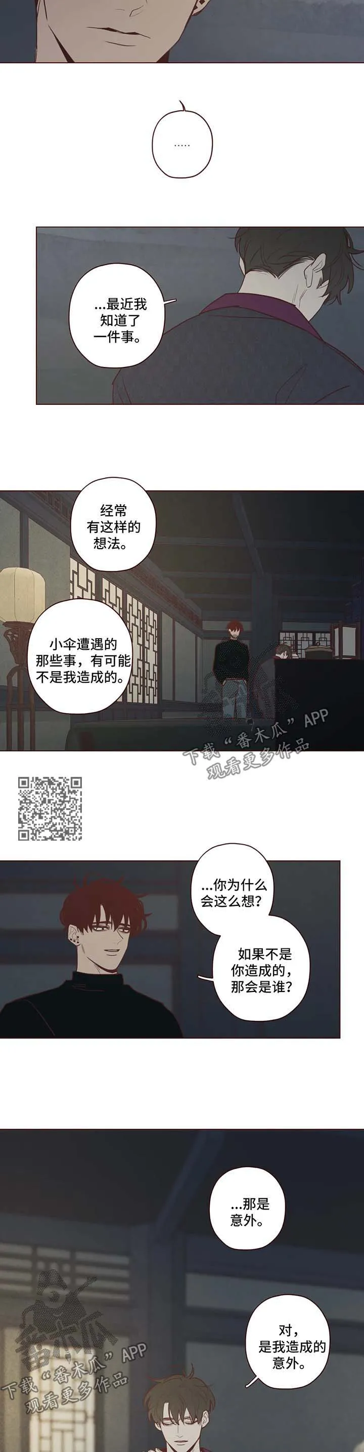 末代天师之山鬼漫画免费阅读漫画,第77章：原来的名字4图