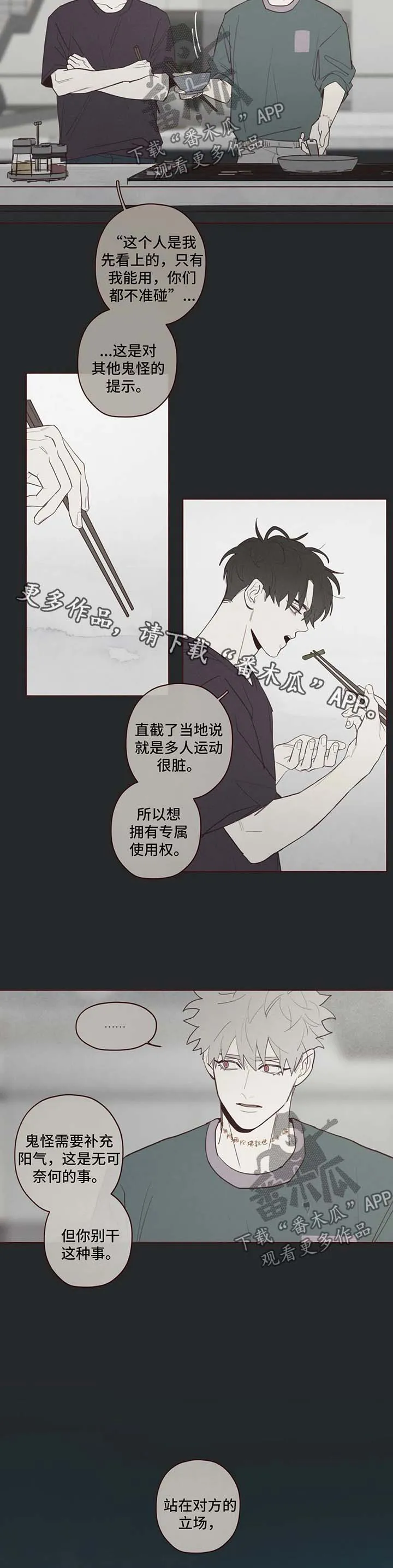 山鬼和狐妖的漫画漫画,第70章：你没有权利2图