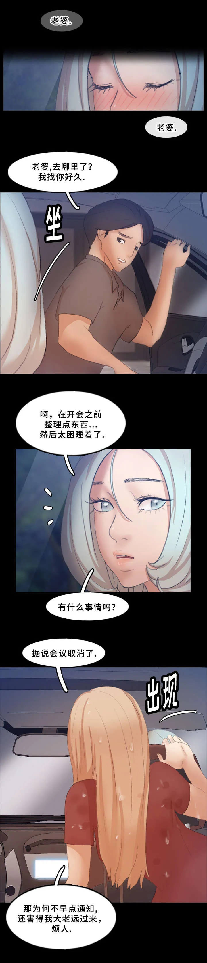 离奇招募漫画漫画,第65章：取消1图